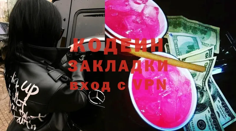 Кодеиновый сироп Lean Purple Drank  мориарти клад  Лосино-Петровский 